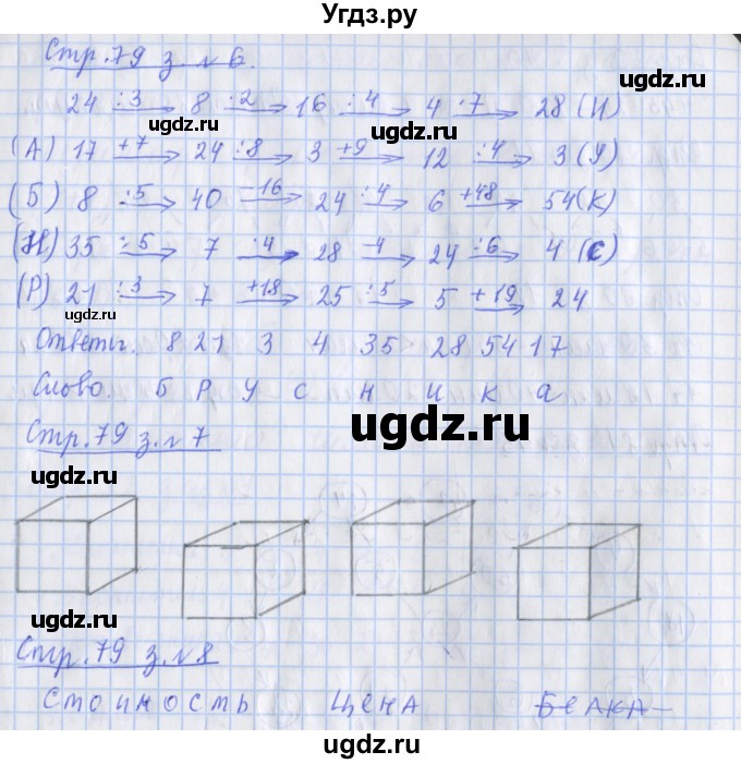 ГДЗ (Решебник 2020) по математике 3 класс (рабочая тетрадь) Дорофеев Г.В. / часть 1. страницы / 79(продолжение 2)