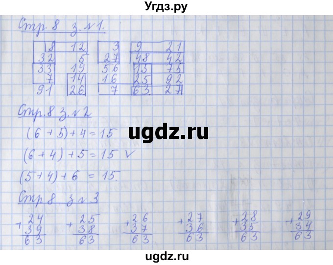 ГДЗ (Решебник 2020) по математике 3 класс (рабочая тетрадь) Дорофеев Г.В. / часть 1. страницы / 8