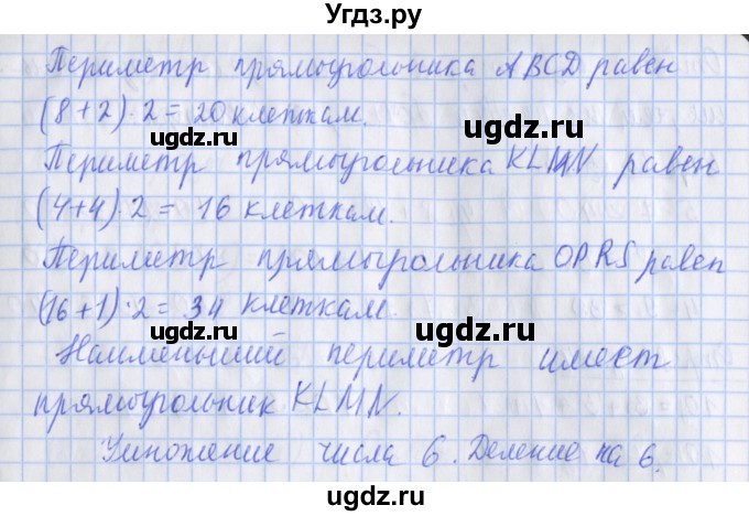 ГДЗ (Решебник 2020) по математике 3 класс (рабочая тетрадь) Дорофеев Г.В. / часть 1. страницы / 81(продолжение 2)