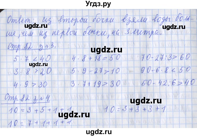ГДЗ (Решебник 2020) по математике 3 класс (рабочая тетрадь) Дорофеев Г.В. / часть 1. страницы / 82(продолжение 2)