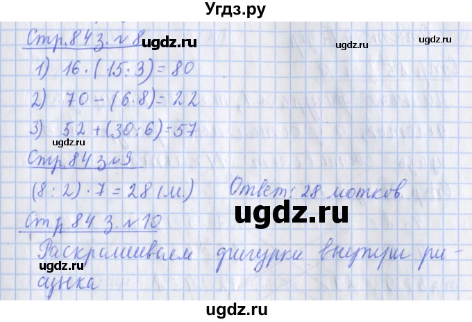 ГДЗ (Решебник 2020) по математике 3 класс (рабочая тетрадь) Дорофеев Г.В. / часть 1. страницы / 84