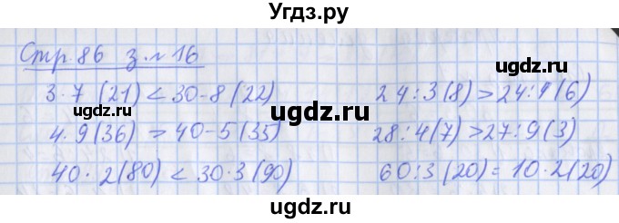ГДЗ (Решебник 2020) по математике 3 класс (рабочая тетрадь) Дорофеев Г.В. / часть 1. страницы / 86(продолжение 2)