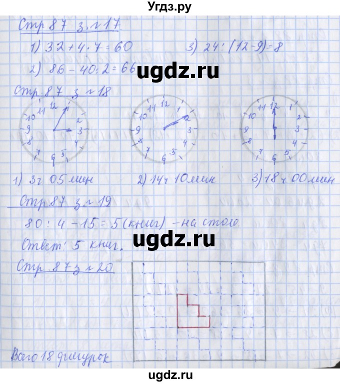 ГДЗ (Решебник 2020) по математике 3 класс (рабочая тетрадь) Дорофеев Г.В. / часть 1. страницы / 87