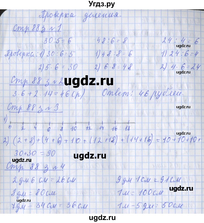 ГДЗ (Решебник 2020) по математике 3 класс (рабочая тетрадь) Дорофеев Г.В. / часть 1. страницы / 88
