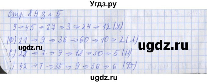 ГДЗ (Решебник 2020) по математике 3 класс (рабочая тетрадь) Дорофеев Г.В. / часть 1. страницы / 89