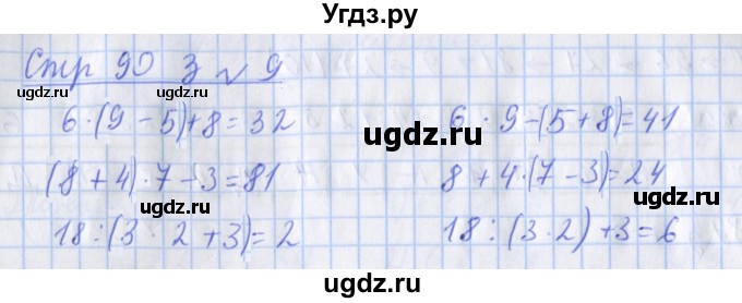 ГДЗ (Решебник 2020) по математике 3 класс (рабочая тетрадь) Дорофеев Г.В. / часть 1. страницы / 90(продолжение 2)