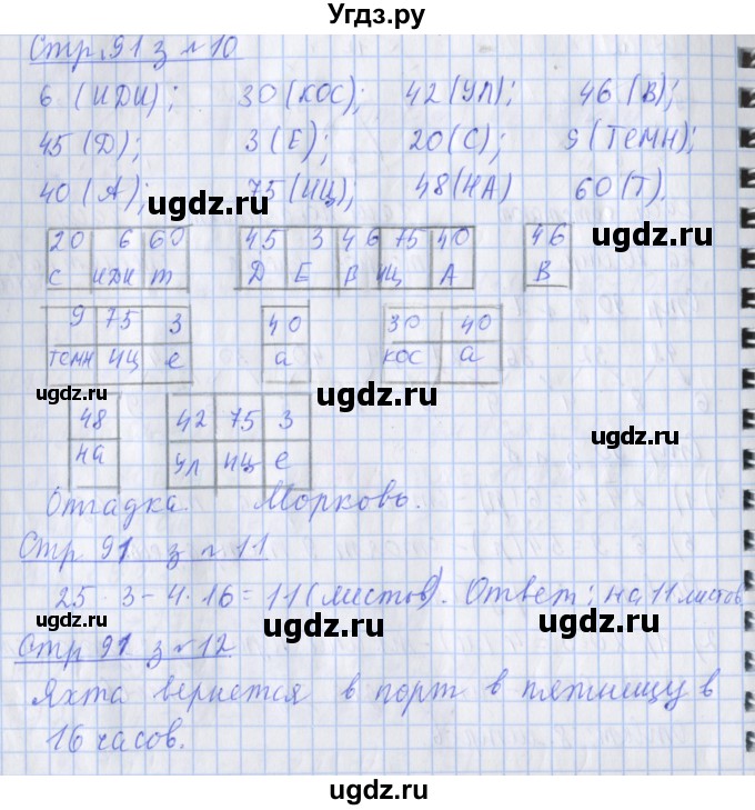 ГДЗ (Решебник 2020) по математике 3 класс (рабочая тетрадь) Дорофеев Г.В. / часть 1. страницы / 91