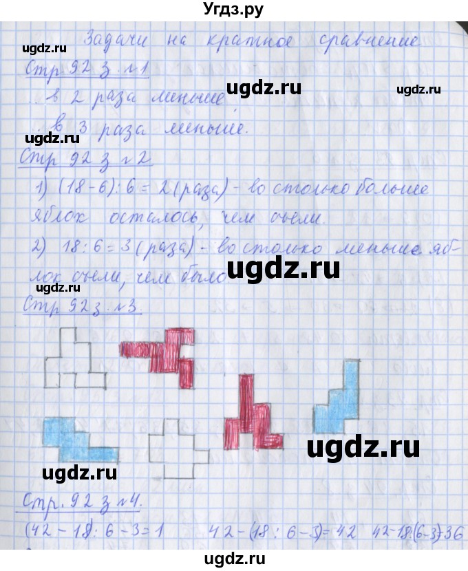 ГДЗ (Решебник 2020) по математике 3 класс (рабочая тетрадь) Дорофеев Г.В. / часть 1. страницы / 92