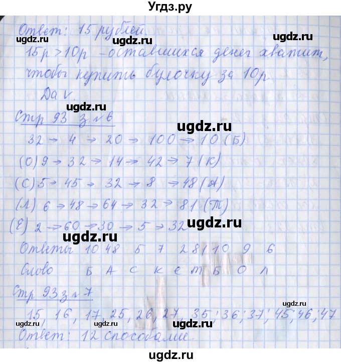 ГДЗ (Решебник 2020) по математике 3 класс (рабочая тетрадь) Дорофеев Г.В. / часть 1. страницы / 93(продолжение 2)