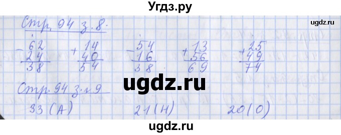 ГДЗ (Решебник 2020) по математике 3 класс (рабочая тетрадь) Дорофеев Г.В. / часть 1. страницы / 94