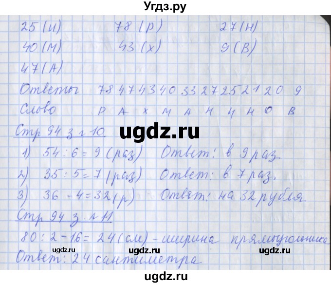 ГДЗ (Решебник 2020) по математике 3 класс (рабочая тетрадь) Дорофеев Г.В. / часть 1. страницы / 94(продолжение 2)