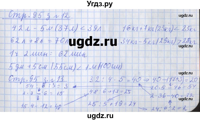 ГДЗ (Решебник 2020) по математике 3 класс (рабочая тетрадь) Дорофеев Г.В. / часть 1. страницы / 95
