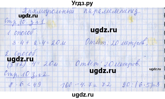 ГДЗ (Решебник 2020) по математике 3 класс (рабочая тетрадь) Дорофеев Г.В. / часть 2. страницы / 10