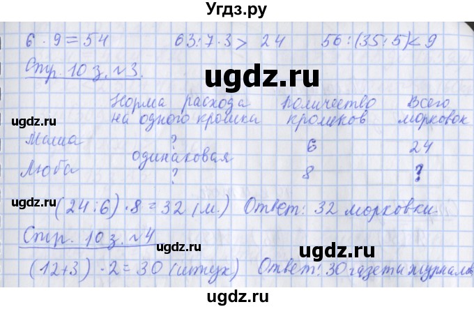 ГДЗ (Решебник 2020) по математике 3 класс (рабочая тетрадь) Дорофеев Г.В. / часть 2. страницы / 10(продолжение 2)