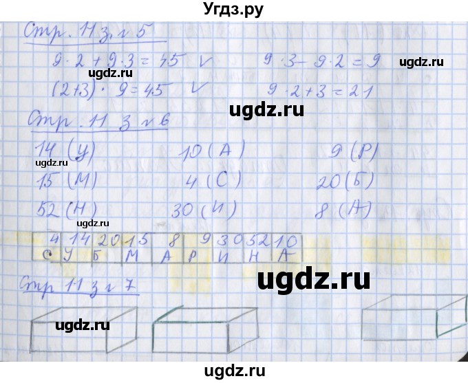 ГДЗ (Решебник 2020) по математике 3 класс (рабочая тетрадь) Дорофеев Г.В. / часть 2. страницы / 11