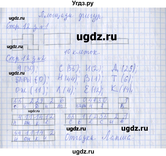 ГДЗ (Решебник 2020) по математике 3 класс (рабочая тетрадь) Дорофеев Г.В. / часть 2. страницы / 12