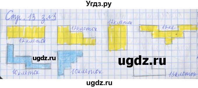 ГДЗ (Решебник 2020) по математике 3 класс (рабочая тетрадь) Дорофеев Г.В. / часть 2. страницы / 13
