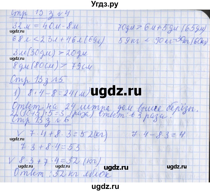 ГДЗ (Решебник 2020) по математике 3 класс (рабочая тетрадь) Дорофеев Г.В. / часть 2. страницы / 13(продолжение 2)