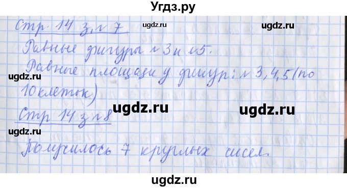 ГДЗ (Решебник 2020) по математике 3 класс (рабочая тетрадь) Дорофеев Г.В. / часть 2. страницы / 14