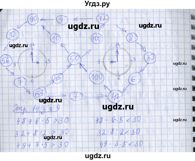 ГДЗ (Решебник 2020) по математике 3 класс (рабочая тетрадь) Дорофеев Г.В. / часть 2. страницы / 14(продолжение 2)