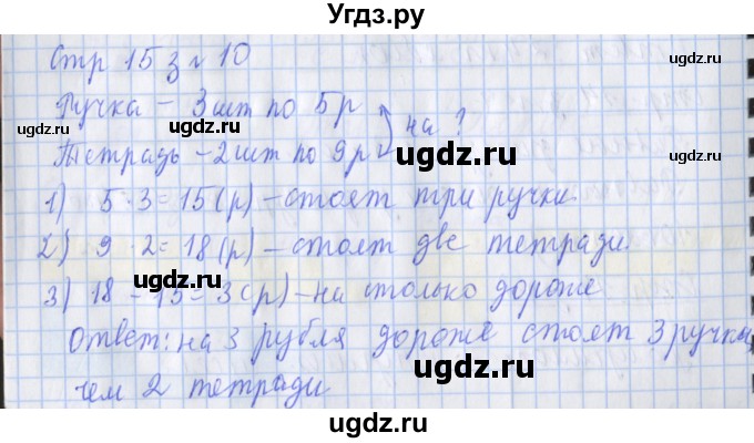 ГДЗ (Решебник 2020) по математике 3 класс (рабочая тетрадь) Дорофеев Г.В. / часть 2. страницы / 15