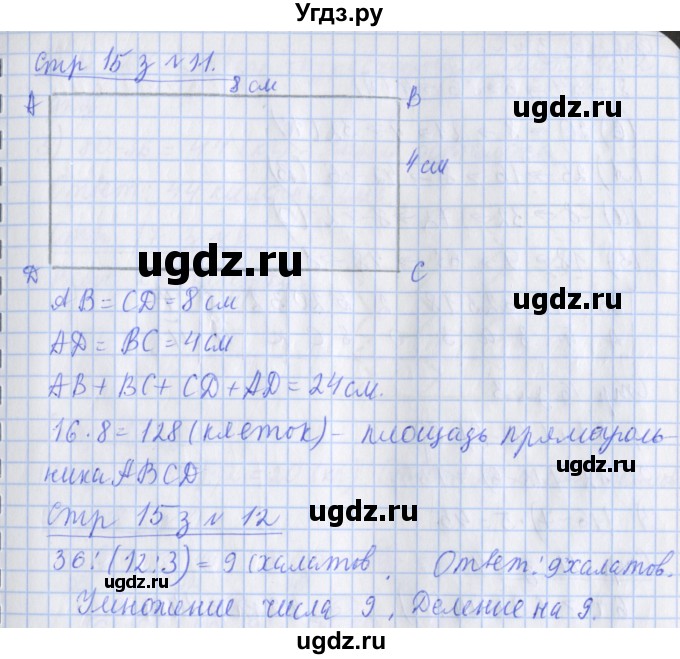 ГДЗ (Решебник 2020) по математике 3 класс (рабочая тетрадь) Дорофеев Г.В. / часть 2. страницы / 15(продолжение 2)