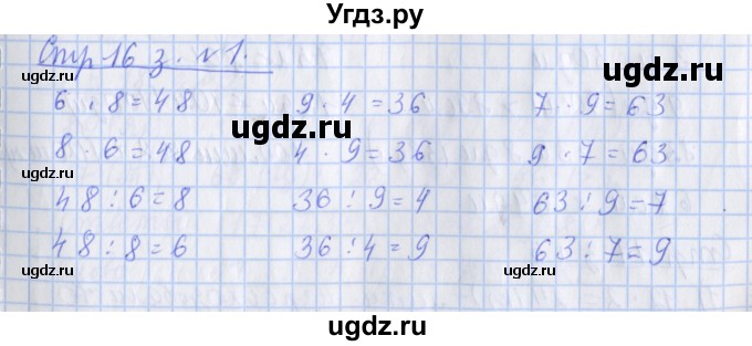 ГДЗ (Решебник 2020) по математике 3 класс (рабочая тетрадь) Дорофеев Г.В. / часть 2. страницы / 16