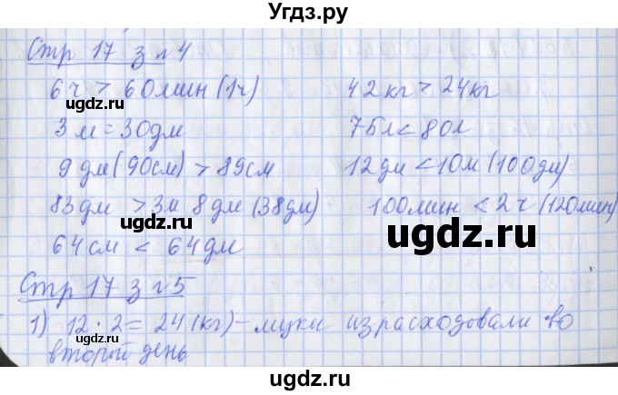 ГДЗ (Решебник 2020) по математике 3 класс (рабочая тетрадь) Дорофеев Г.В. / часть 2. страницы / 17