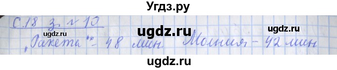 ГДЗ (Решебник 2020) по математике 3 класс (рабочая тетрадь) Дорофеев Г.В. / часть 2. страницы / 18(продолжение 2)