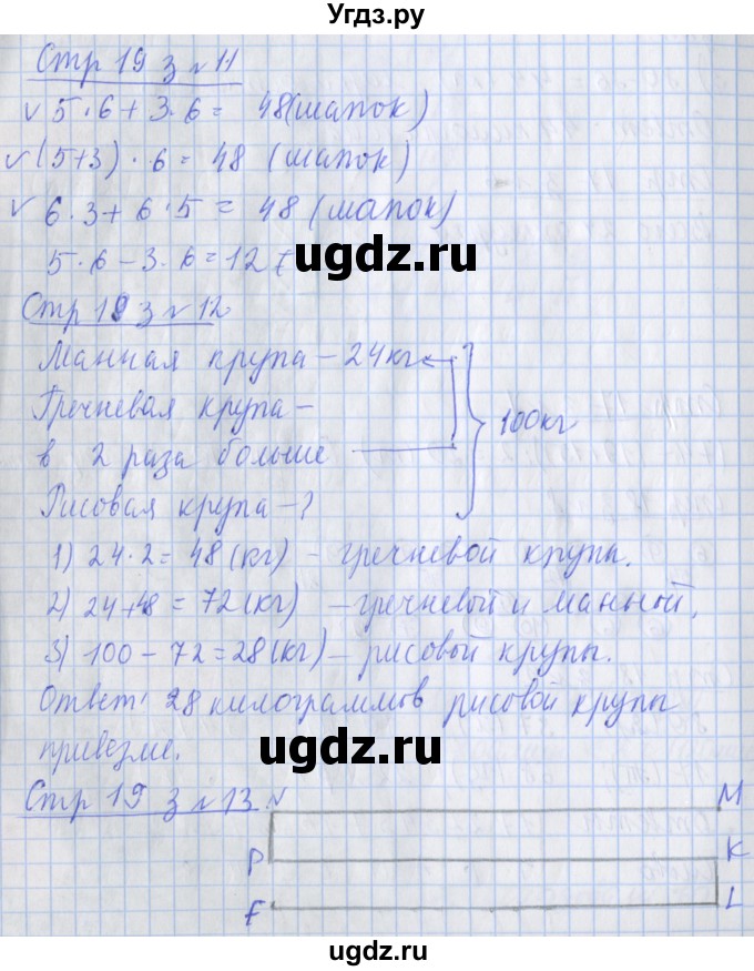 ГДЗ (Решебник 2020) по математике 3 класс (рабочая тетрадь) Дорофеев Г.В. / часть 2. страницы / 19
