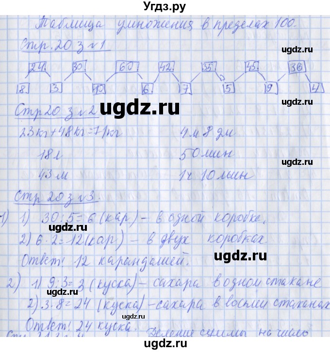 ГДЗ (Решебник 2020) по математике 3 класс (рабочая тетрадь) Дорофеев Г.В. / часть 2. страницы / 20