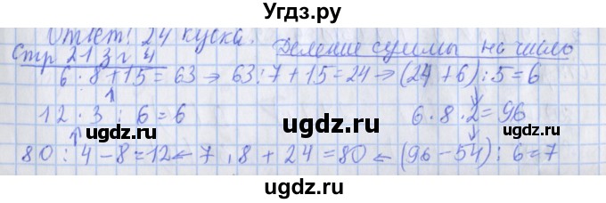 ГДЗ (Решебник 2020) по математике 3 класс (рабочая тетрадь) Дорофеев Г.В. / часть 2. страницы / 21