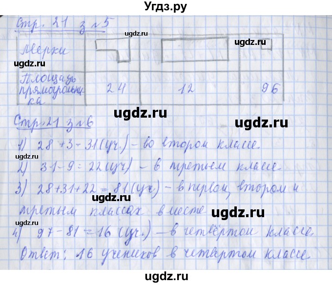 ГДЗ (Решебник 2020) по математике 3 класс (рабочая тетрадь) Дорофеев Г.В. / часть 2. страницы / 21(продолжение 2)