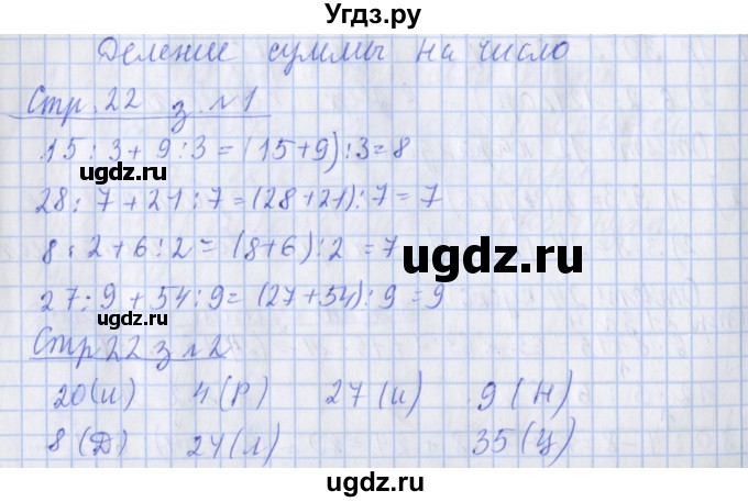 ГДЗ (Решебник 2020) по математике 3 класс (рабочая тетрадь) Дорофеев Г.В. / часть 2. страницы / 22