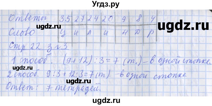 ГДЗ (Решебник 2020) по математике 3 класс (рабочая тетрадь) Дорофеев Г.В. / часть 2. страницы / 22(продолжение 2)