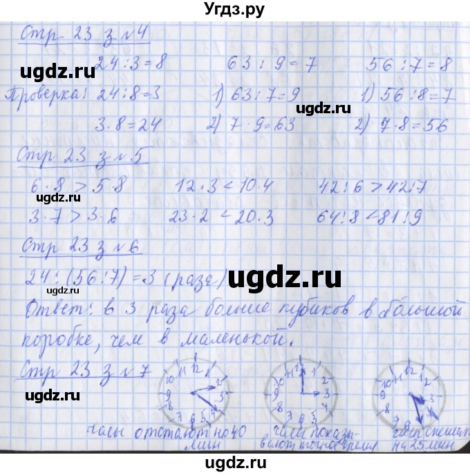 ГДЗ (Решебник 2020) по математике 3 класс (рабочая тетрадь) Дорофеев Г.В. / часть 2. страницы / 23