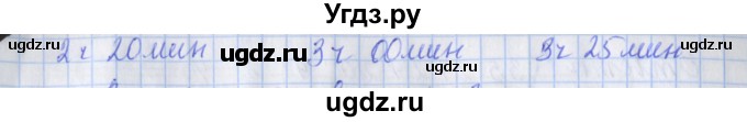ГДЗ (Решебник 2020) по математике 3 класс (рабочая тетрадь) Дорофеев Г.В. / часть 2. страницы / 23(продолжение 2)