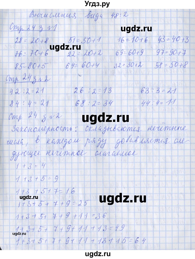 ГДЗ (Решебник 2020) по математике 3 класс (рабочая тетрадь) Дорофеев Г.В. / часть 2. страницы / 24