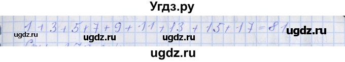 ГДЗ (Решебник 2020) по математике 3 класс (рабочая тетрадь) Дорофеев Г.В. / часть 2. страницы / 24(продолжение 2)