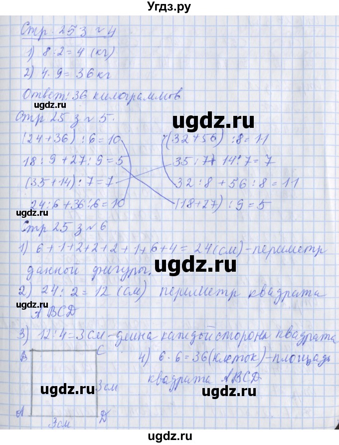 ГДЗ (Решебник 2020) по математике 3 класс (рабочая тетрадь) Дорофеев Г.В. / часть 2. страницы / 25