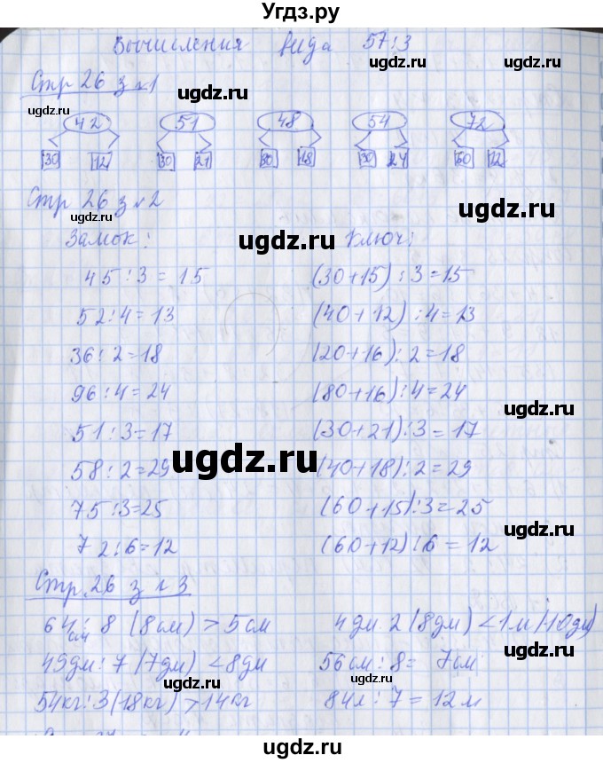 ГДЗ (Решебник 2020) по математике 3 класс (рабочая тетрадь) Дорофеев Г.В. / часть 2. страницы / 26