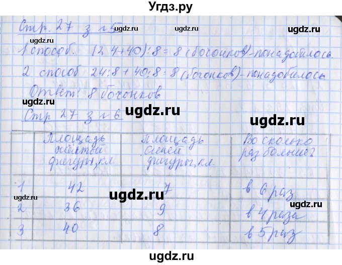 ГДЗ (Решебник 2020) по математике 3 класс (рабочая тетрадь) Дорофеев Г.В. / часть 2. страницы / 27(продолжение 2)