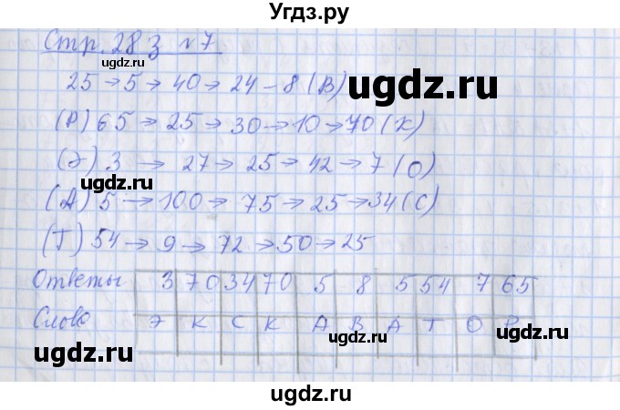 ГДЗ (Решебник 2020) по математике 3 класс (рабочая тетрадь) Дорофеев Г.В. / часть 2. страницы / 28