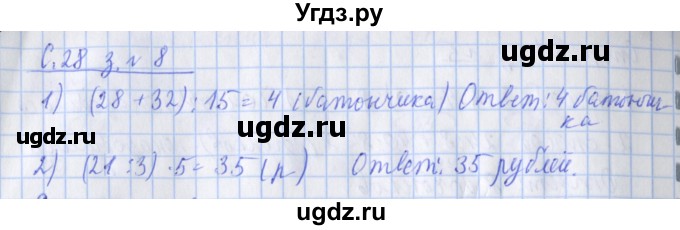 ГДЗ (Решебник 2020) по математике 3 класс (рабочая тетрадь) Дорофеев Г.В. / часть 2. страницы / 28(продолжение 2)