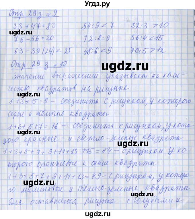 ГДЗ (Решебник 2020) по математике 3 класс (рабочая тетрадь) Дорофеев Г.В. / часть 2. страницы / 29