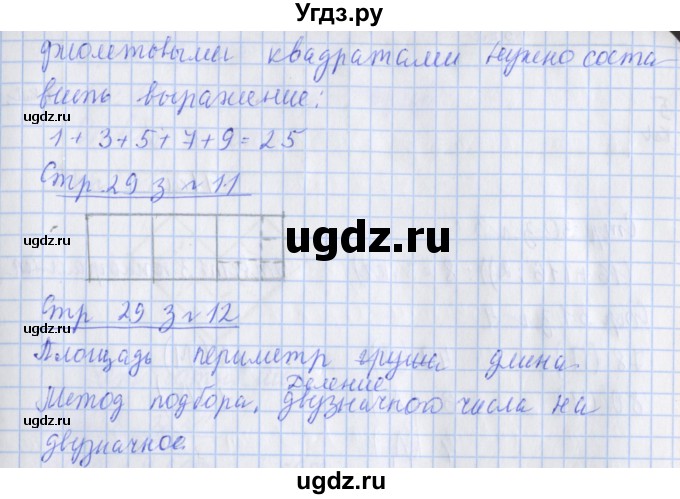 ГДЗ (Решебник 2020) по математике 3 класс (рабочая тетрадь) Дорофеев Г.В. / часть 2. страницы / 29(продолжение 2)