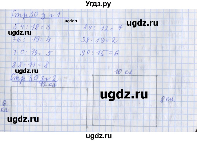 ГДЗ (Решебник 2020) по математике 3 класс (рабочая тетрадь) Дорофеев Г.В. / часть 2. страницы / 30