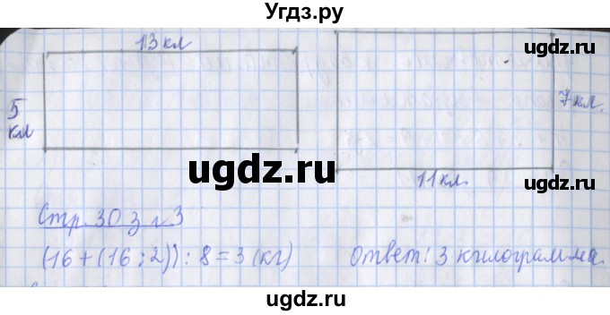 ГДЗ (Решебник 2020) по математике 3 класс (рабочая тетрадь) Дорофеев Г.В. / часть 2. страницы / 30(продолжение 2)