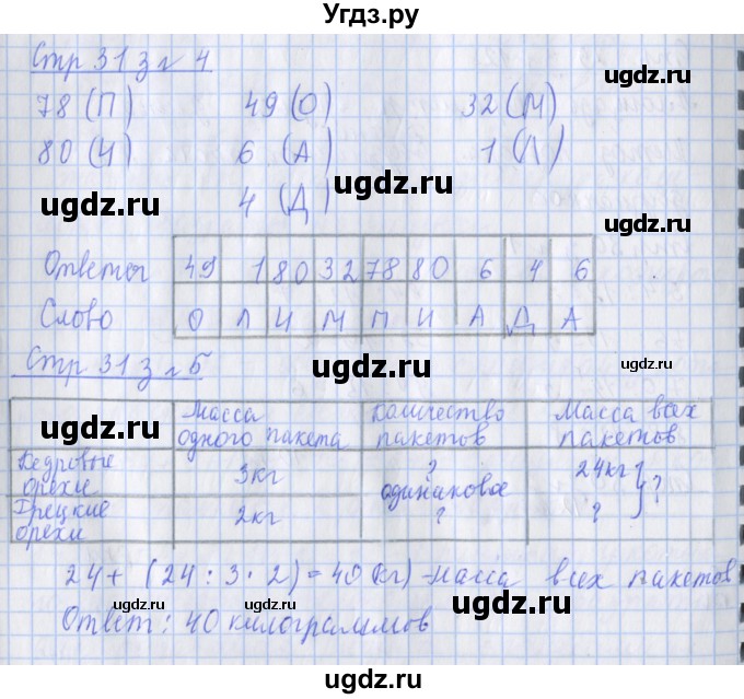 ГДЗ (Решебник 2020) по математике 3 класс (рабочая тетрадь) Дорофеев Г.В. / часть 2. страницы / 31