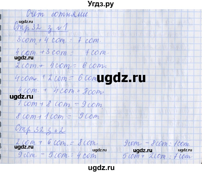 ГДЗ (Решебник 2020) по математике 3 класс (рабочая тетрадь) Дорофеев Г.В. / часть 2. страницы / 32